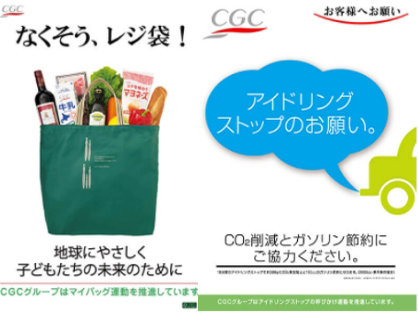 環境への取り組み