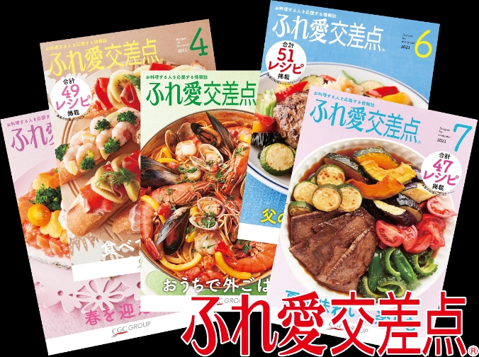 ふれ愛交差点料理情報誌